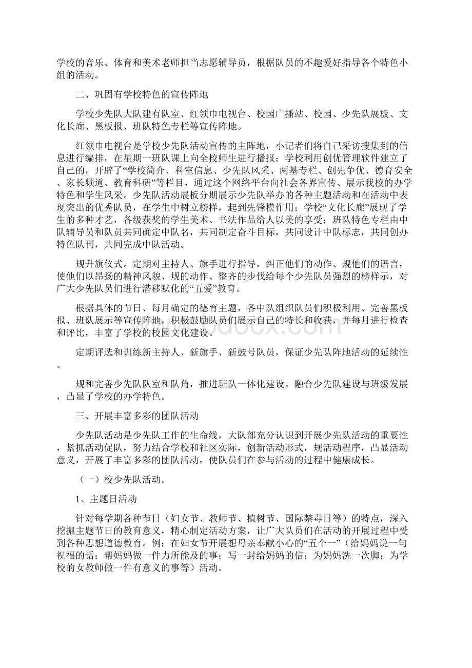 优秀少先队集体推荐材料Word格式文档下载.docx_第2页