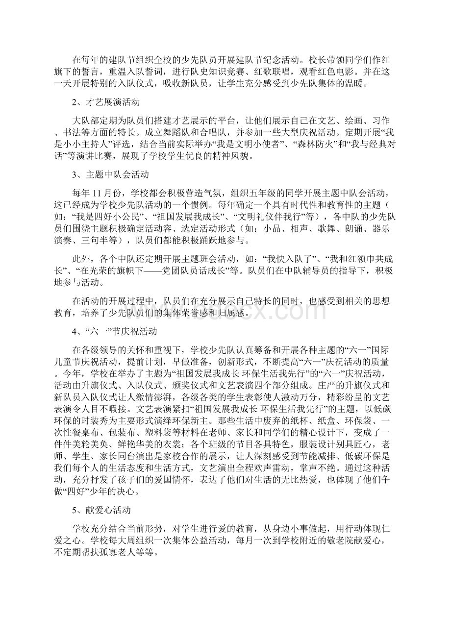 优秀少先队集体推荐材料Word格式文档下载.docx_第3页