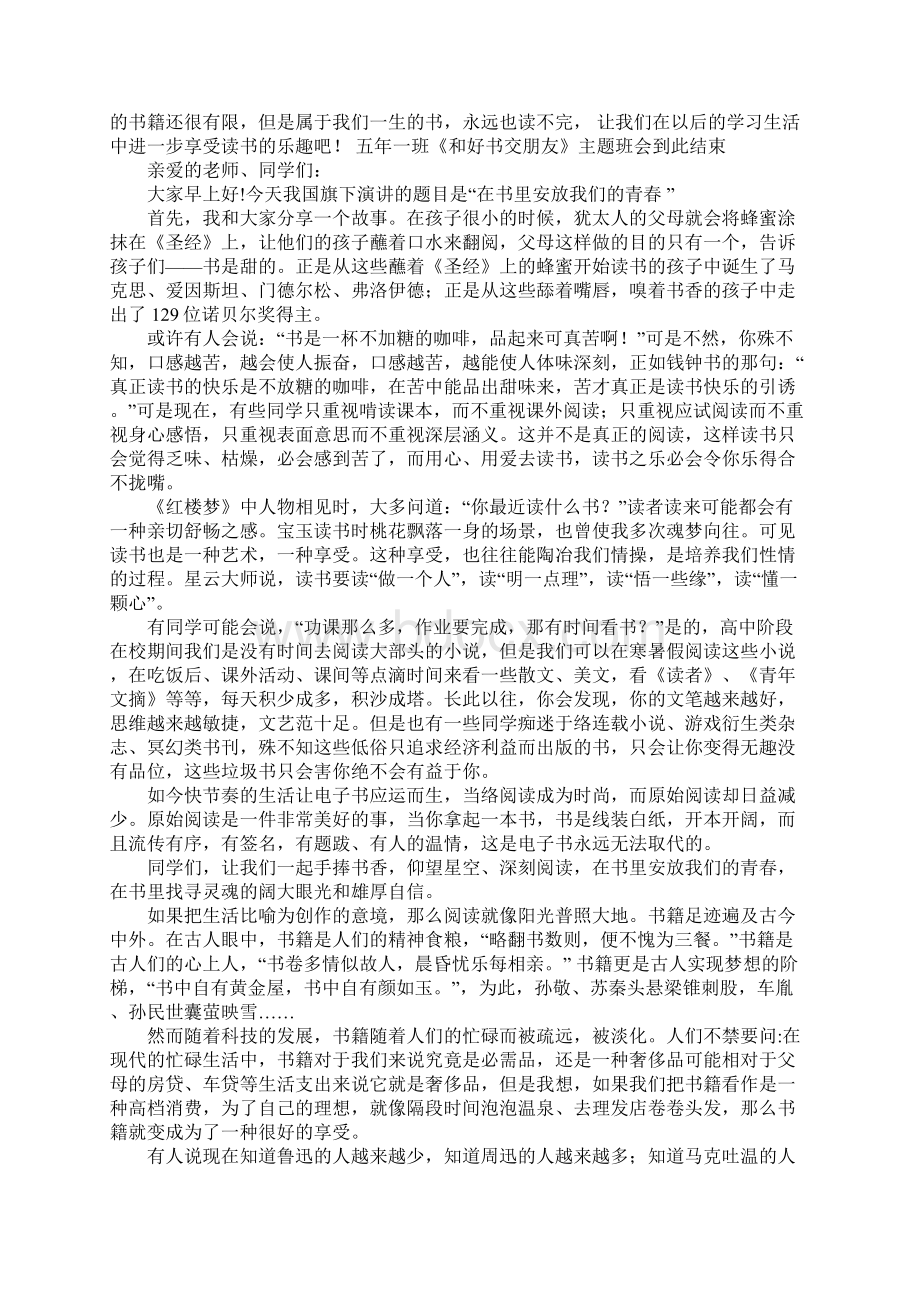 五年级读书主题班会教案.docx_第3页