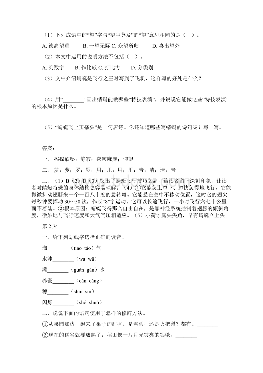 部编版四年级上册语文基础知识练习.docx_第2页