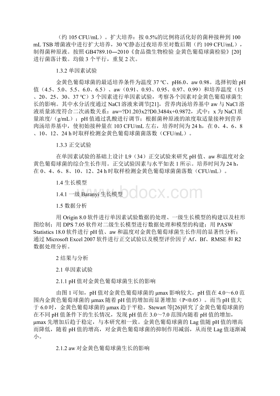 营养肉汤中不同因素影响下金黄色葡萄球菌生长模型的构建Word格式文档下载.docx_第3页