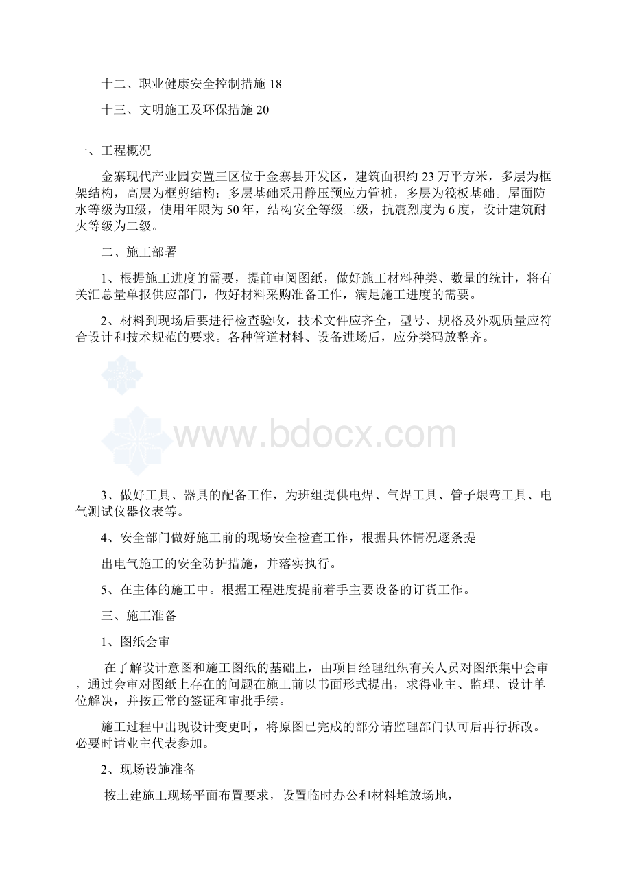 水电安装专项方案.docx_第2页