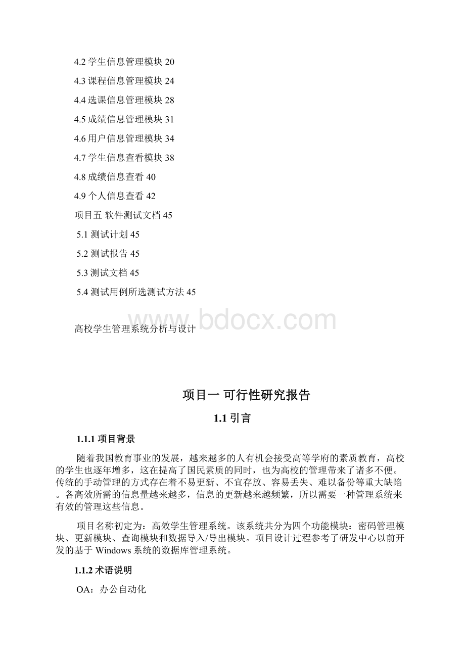 高校学生信息管理系统.docx_第2页