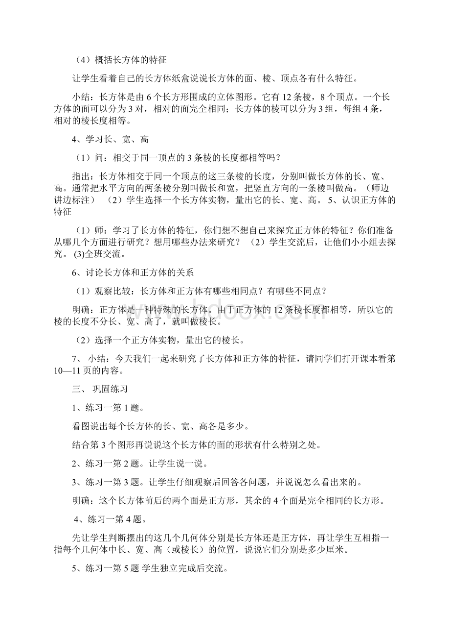 苏教版六上数学教案正方体和长方体.docx_第3页