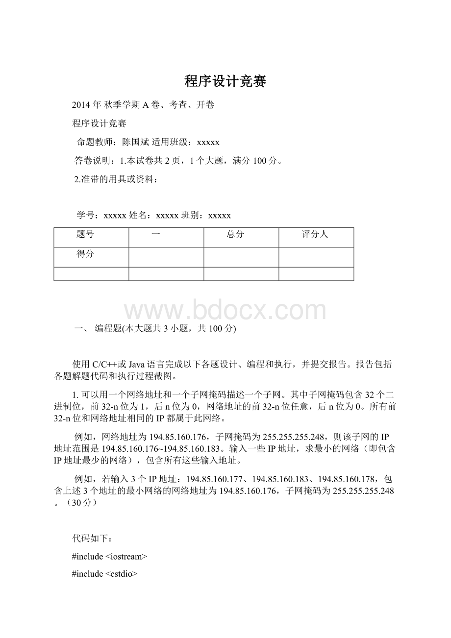 程序设计竞赛文档格式.docx