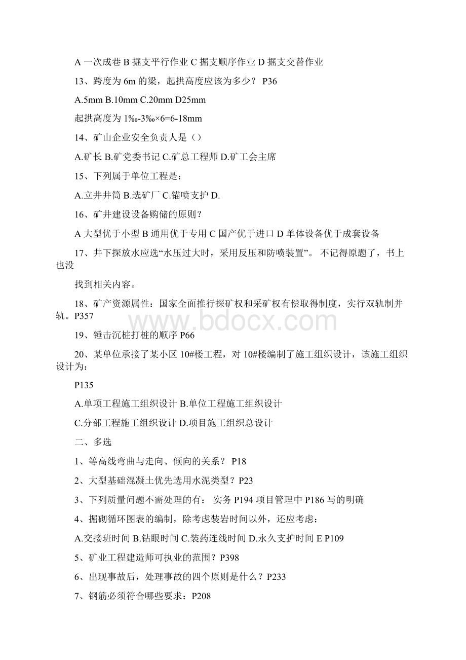 一级建造师矿业工程管理与实务真题及答案.docx_第2页