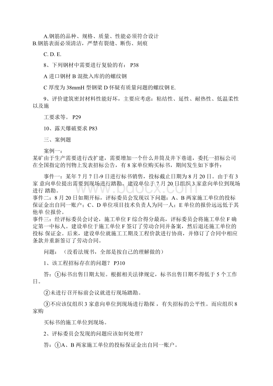 一级建造师矿业工程管理与实务真题及答案.docx_第3页