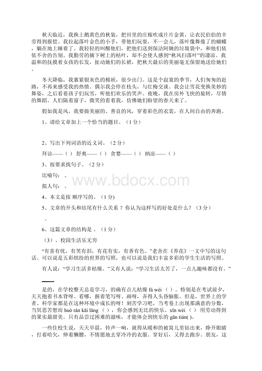 人教新课标六年级语文上册期末试题及答案 9Word下载.docx_第3页