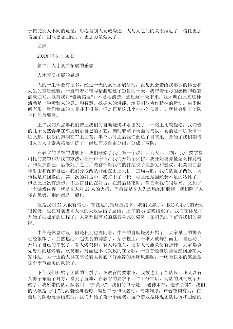 心理素质拓展活动心得体会500文档格式.docx_第2页