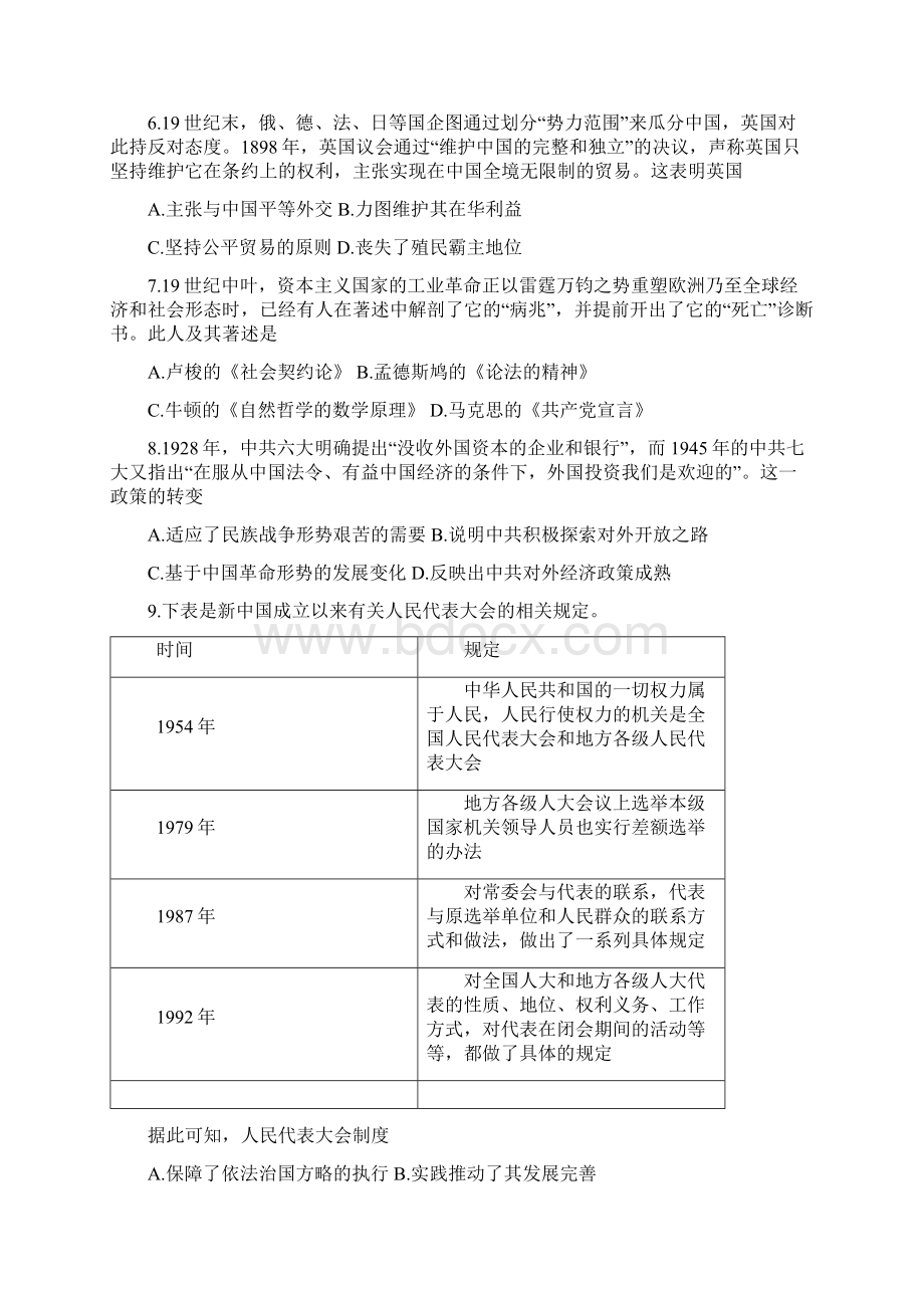 辽宁省六校协作体学年高二历史联考试题含答案Word下载.docx_第2页