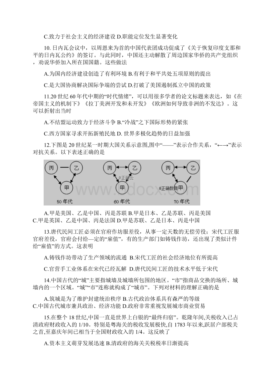 辽宁省六校协作体学年高二历史联考试题含答案.docx_第3页