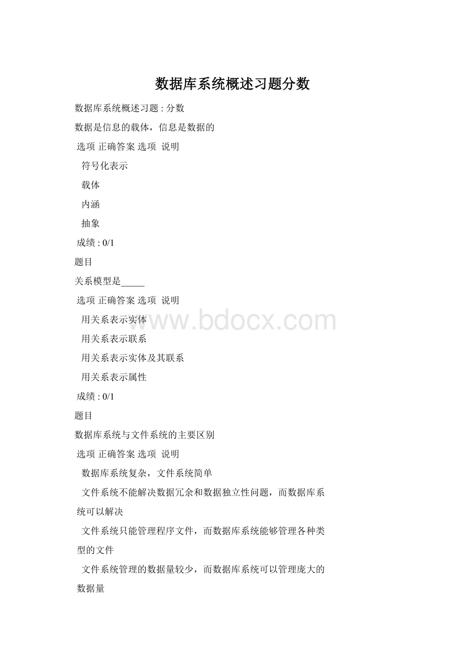 数据库系统概述习题分数.docx