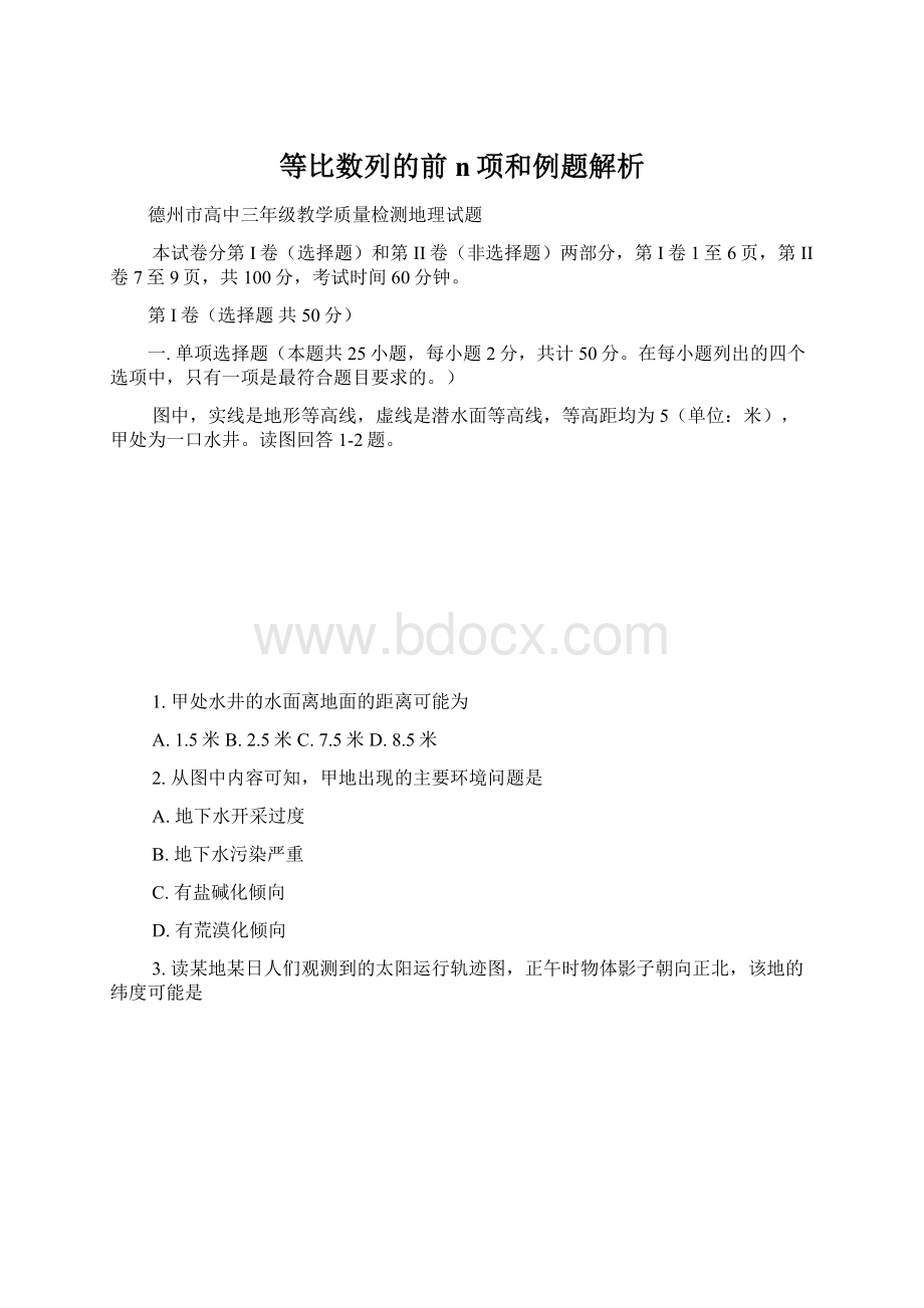 等比数列的前n项和例题解析Word文档下载推荐.docx_第1页