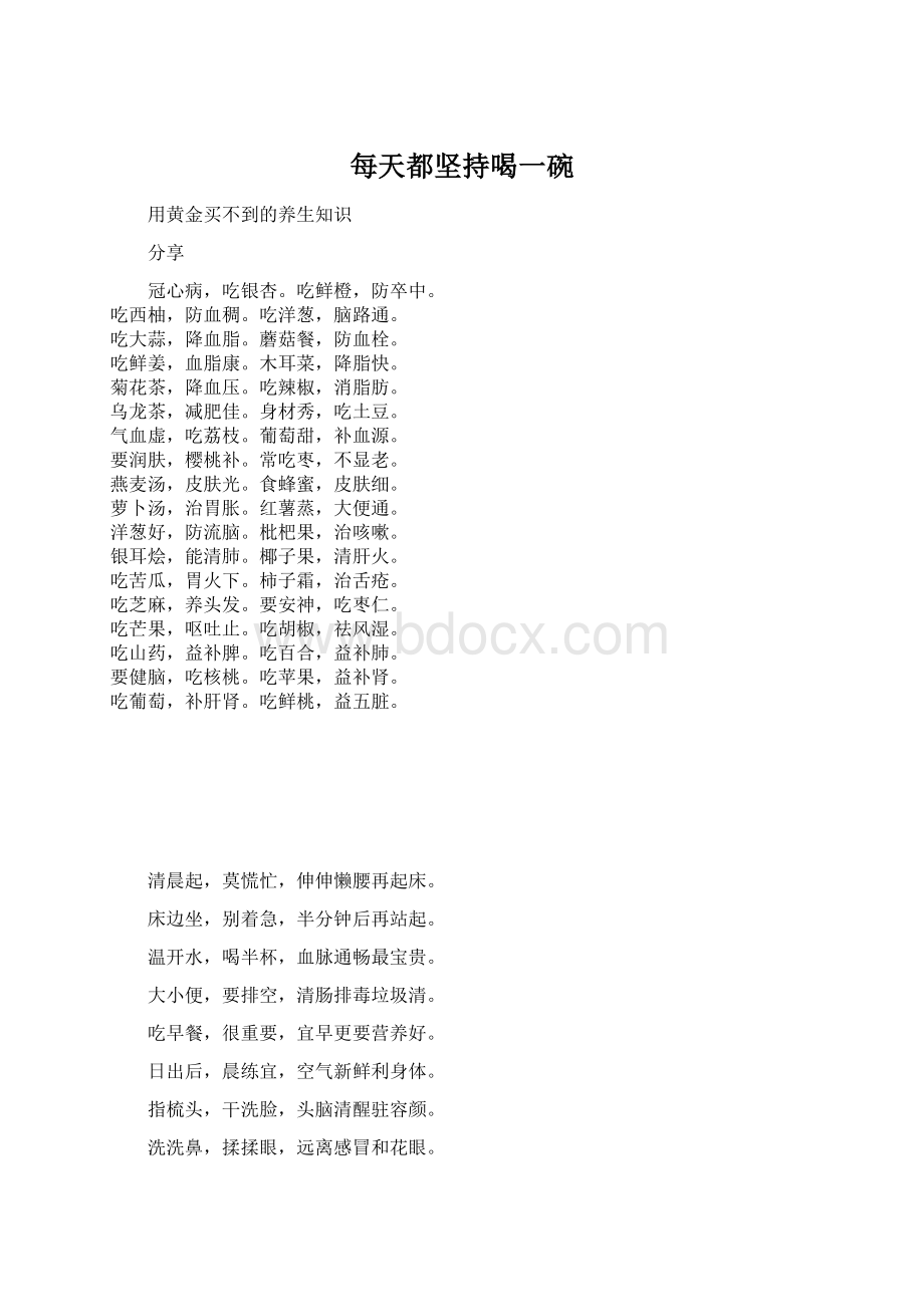 每天都坚持喝一碗.docx