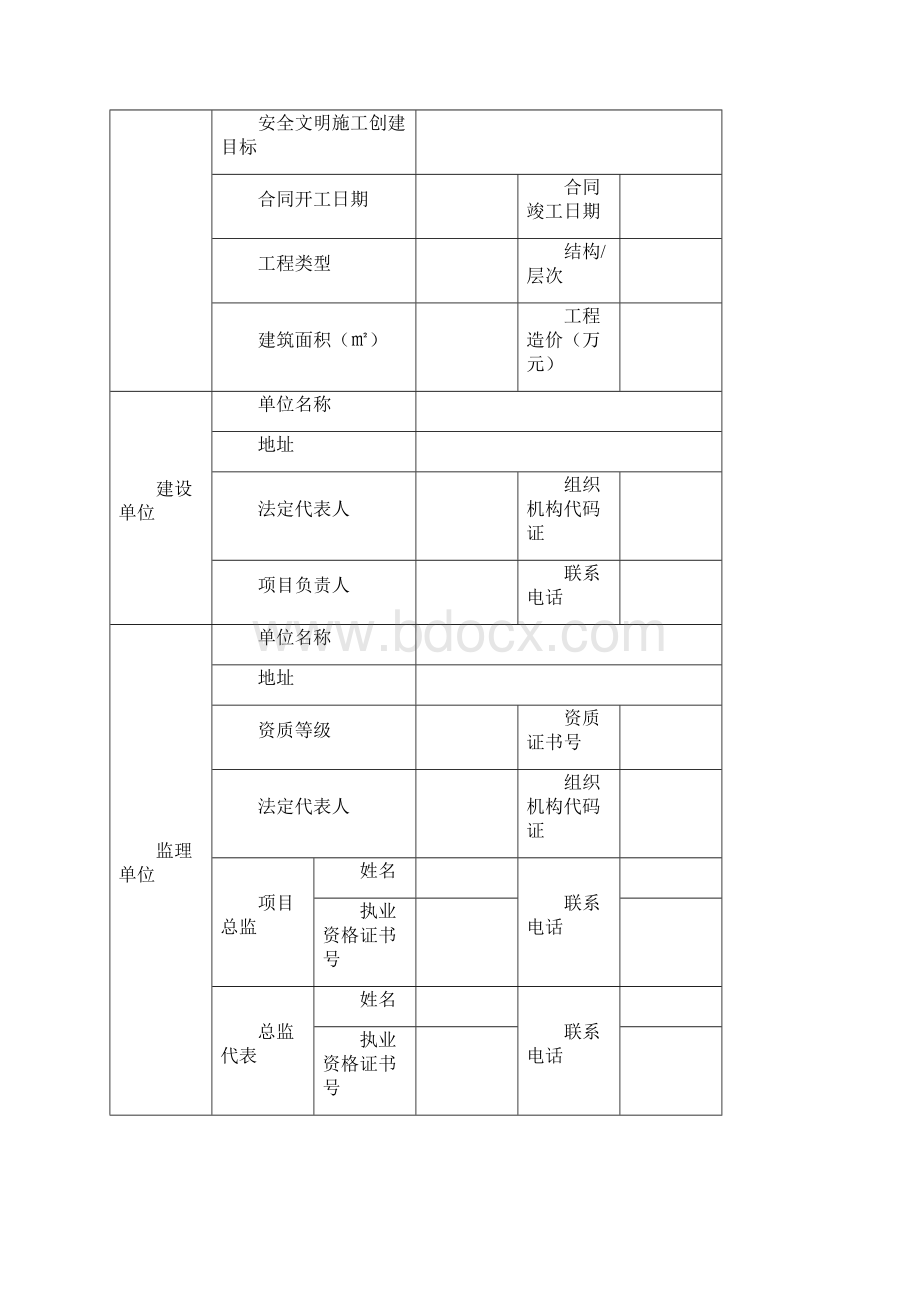 安全监督手续Word文件下载.docx_第2页