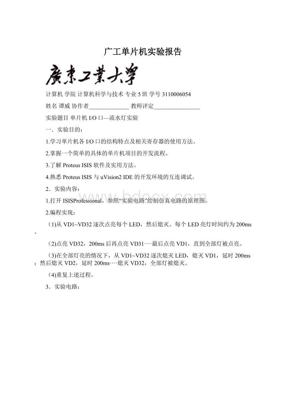 广工单片机实验报告.docx_第1页
