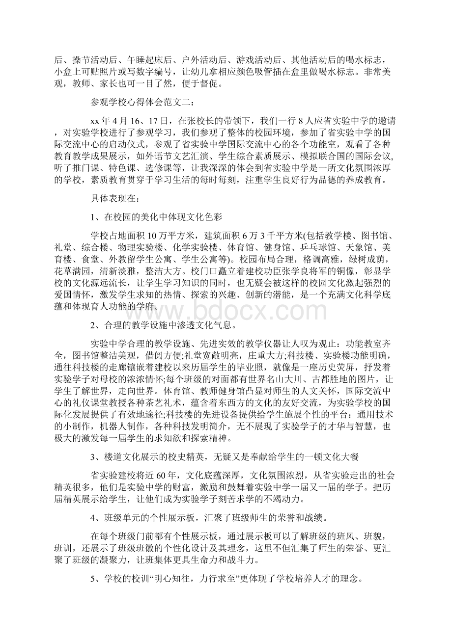 参观学校心得体会范文.docx_第2页