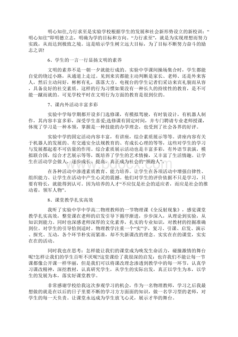 参观学校心得体会范文.docx_第3页