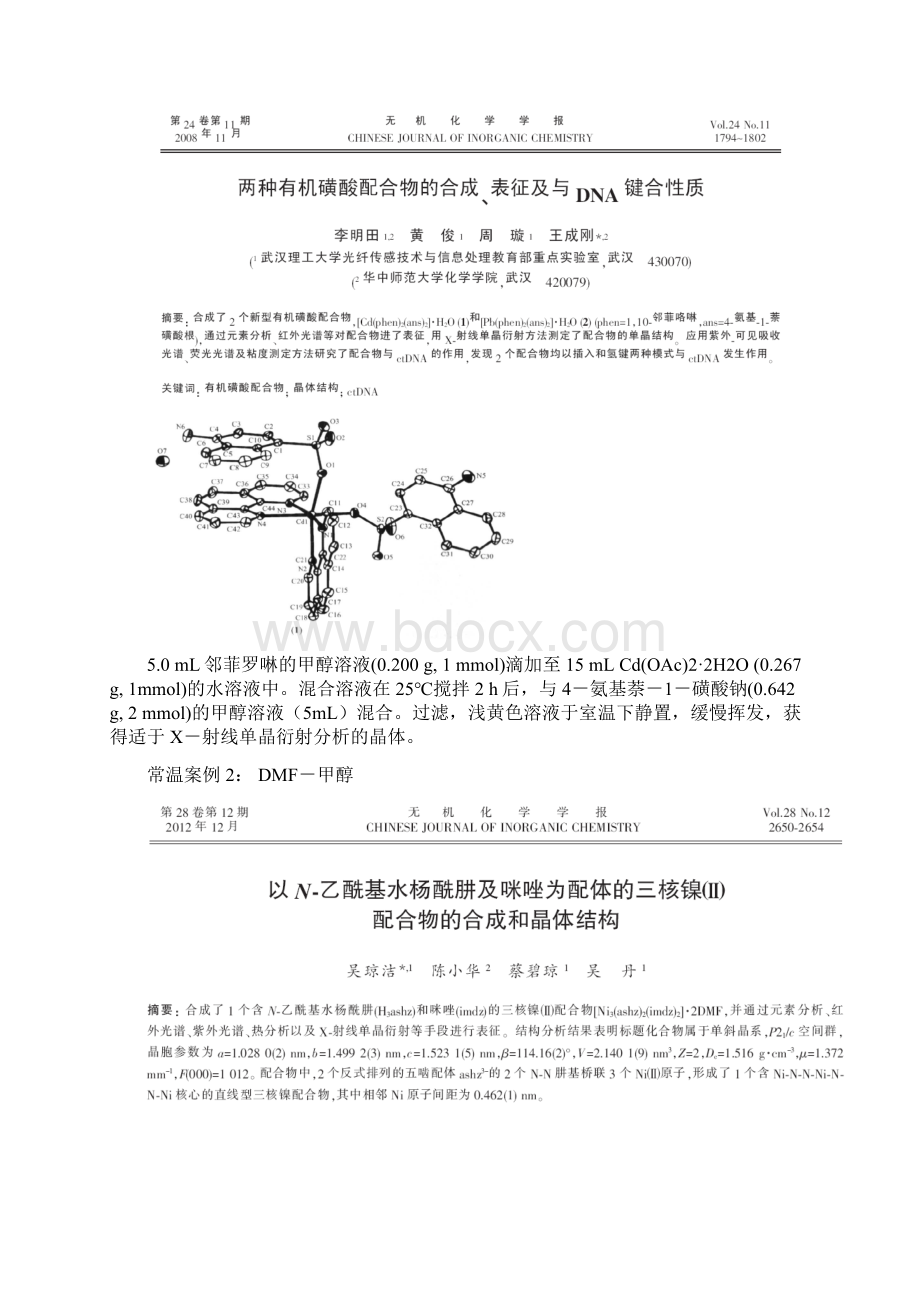 配合物的制备方法 与案例概要.docx_第3页