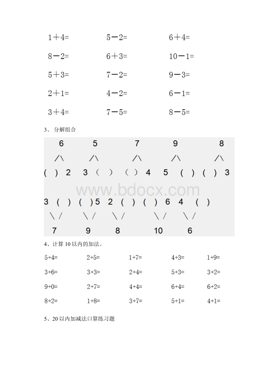 幼儿园大班数学上学期期末试题随机练习.docx_第2页