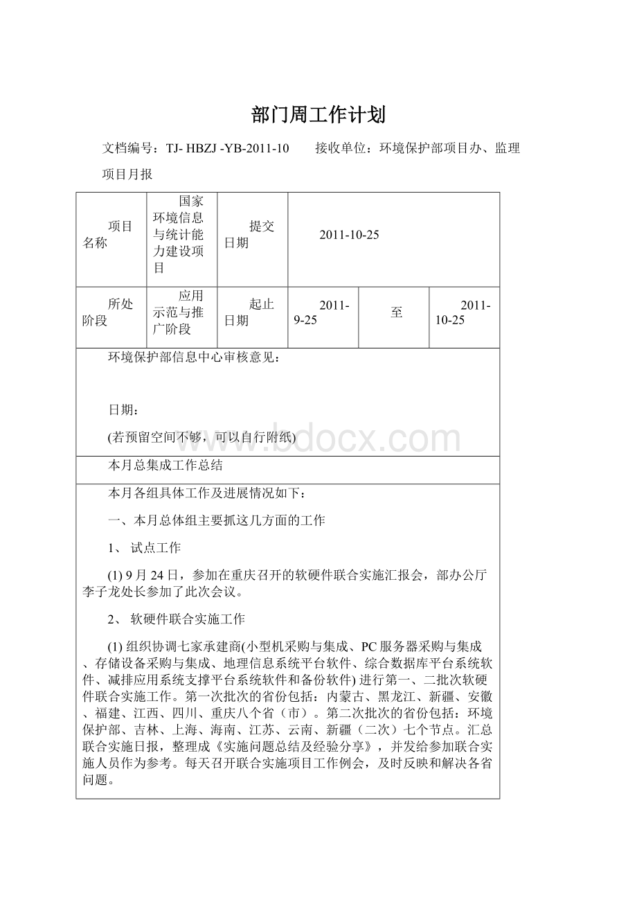 部门周工作计划Word格式文档下载.docx