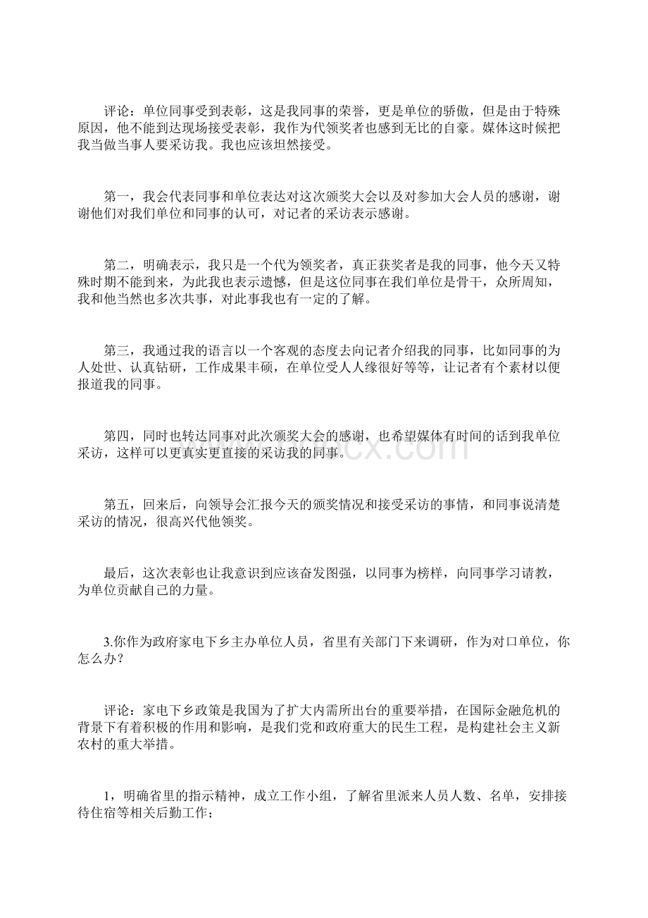 安徽省公务员面试历年真题及详解大汇总文档格式.docx_第2页