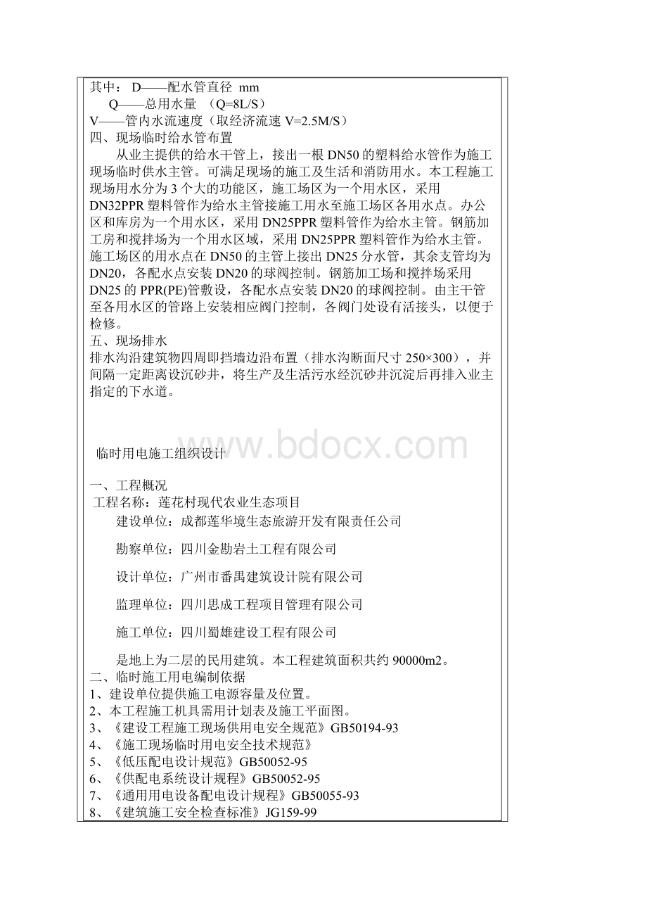 临水临电专项施工方案设计.docx_第2页