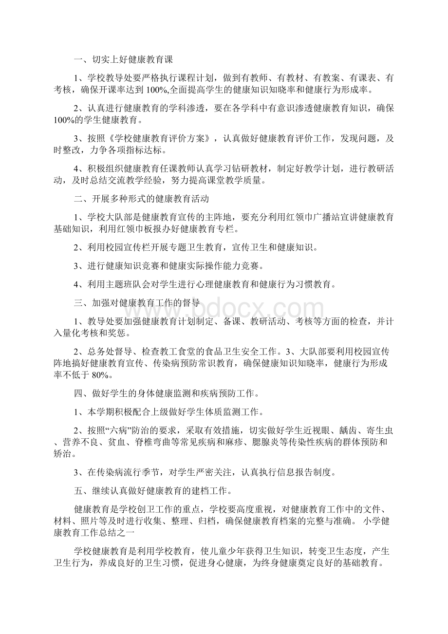 学校卫生工作计划 2500字.docx_第3页