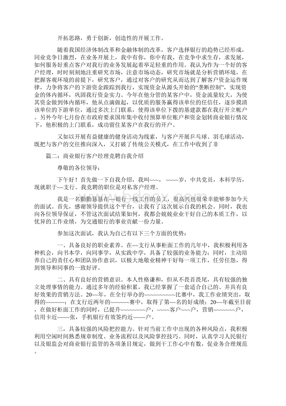 银行理财经理自我评价Word格式文档下载.docx_第2页