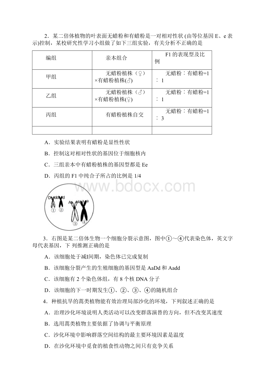 届调研测试理科综合试题含答案.docx_第2页