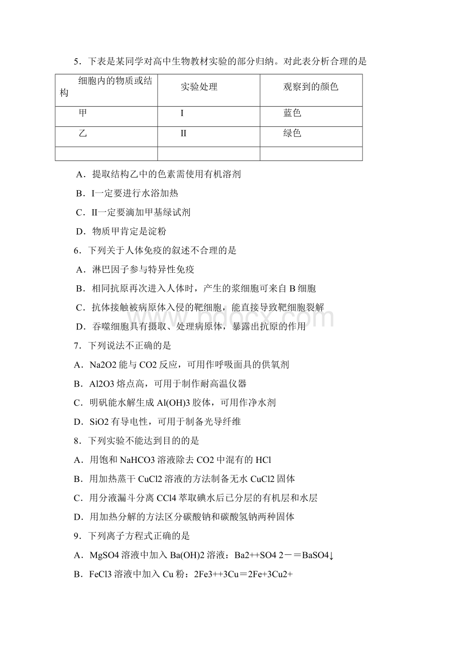 届调研测试理科综合试题含答案.docx_第3页