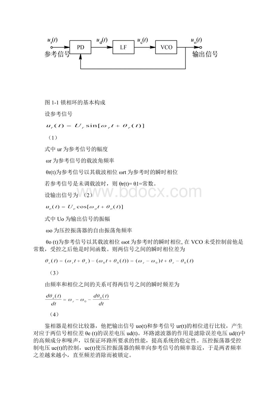 锁相环频率合成器的设计相关资料仿真结果论文参考.docx_第2页