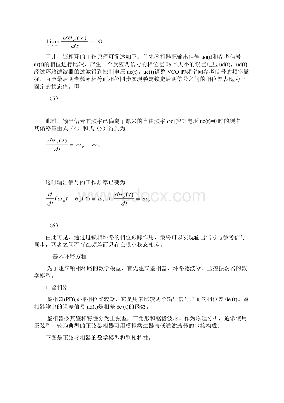 锁相环频率合成器的设计相关资料仿真结果论文参考.docx_第3页