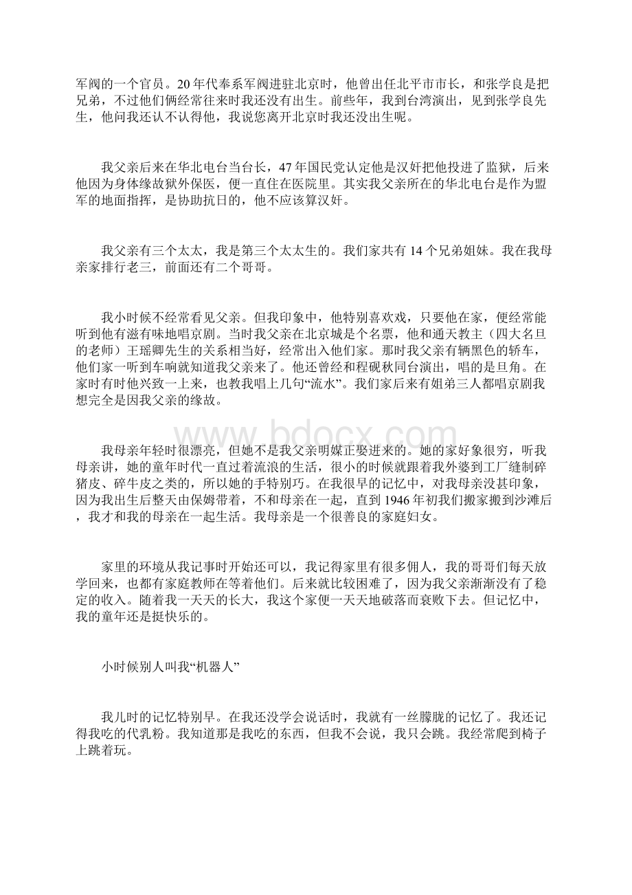 刘长瑜口述z.docx_第2页