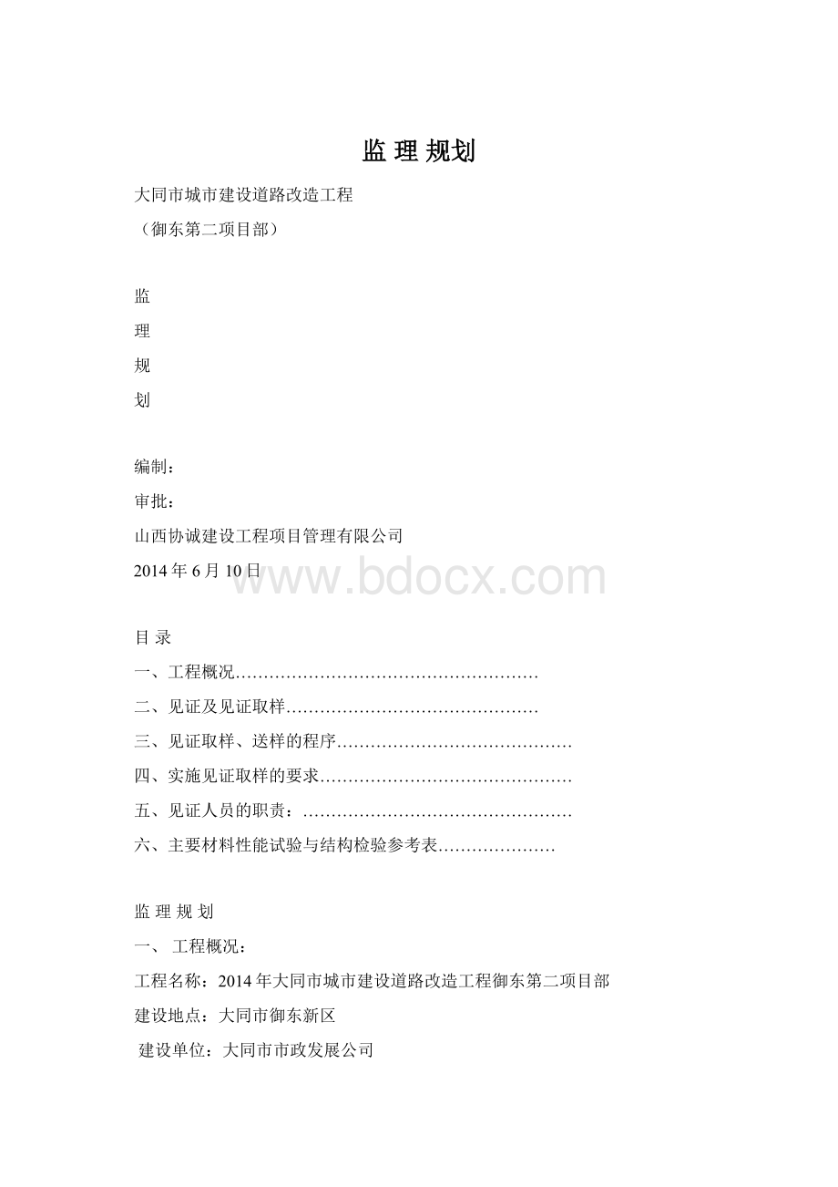 监 理 规划.docx_第1页