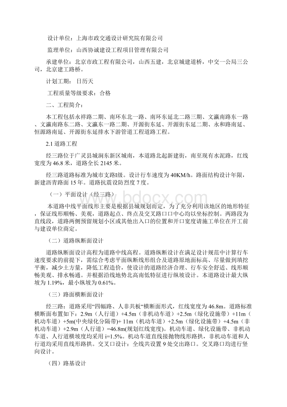 监 理 规划.docx_第2页