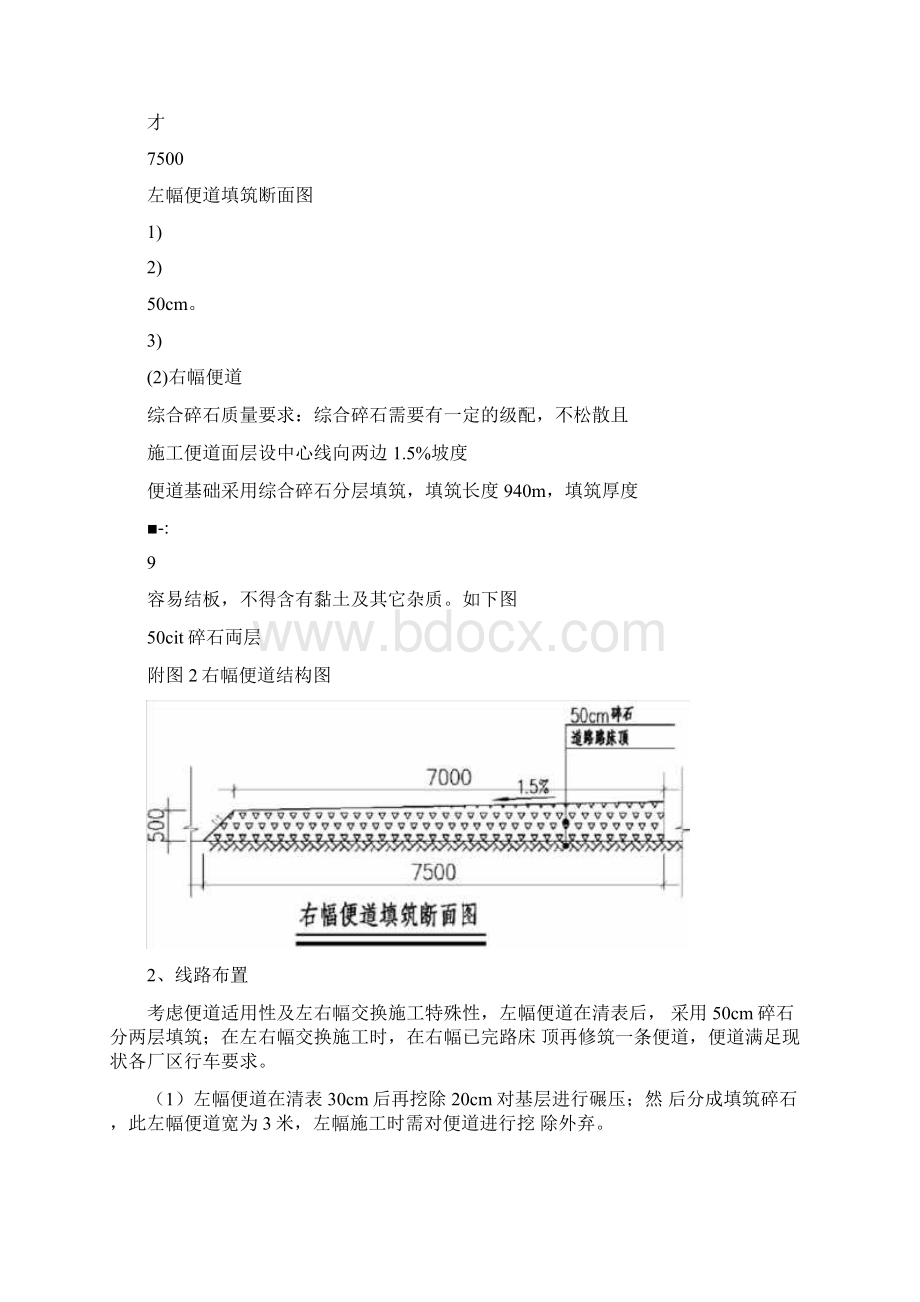 临时施工便道施工方案.docx_第3页