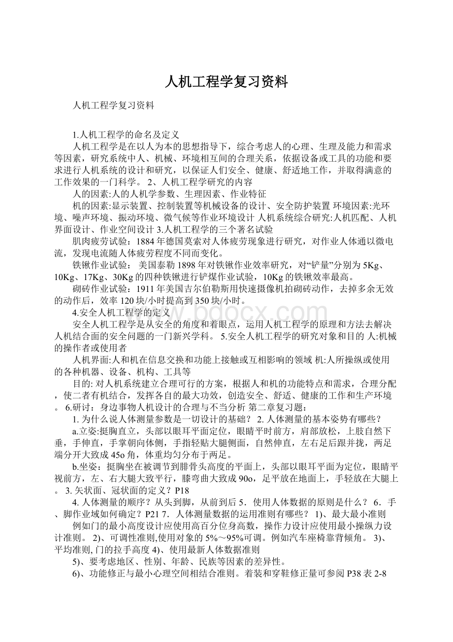 人机工程学复习资料.docx_第1页