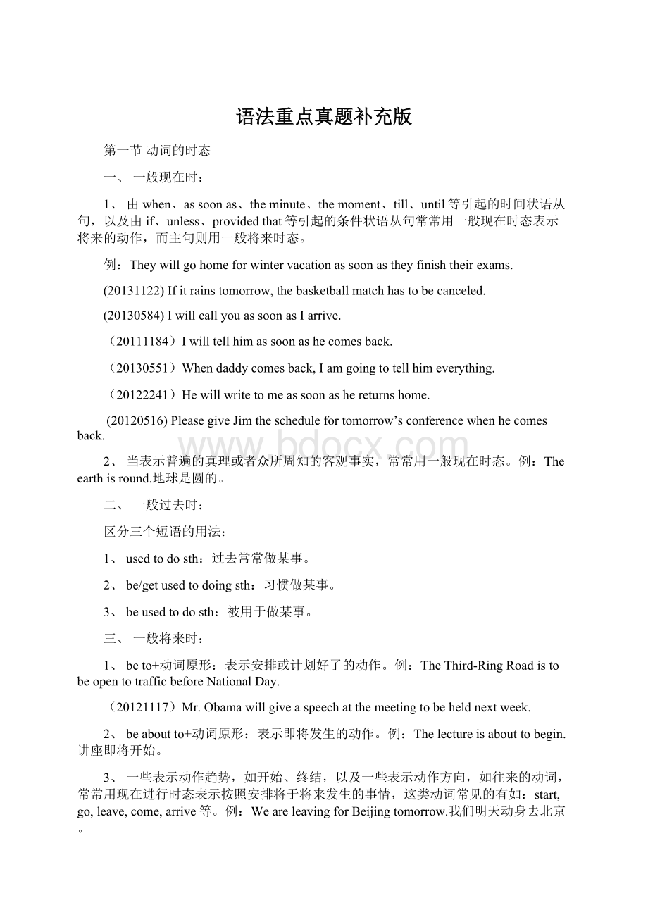 语法重点真题补充版文档格式.docx