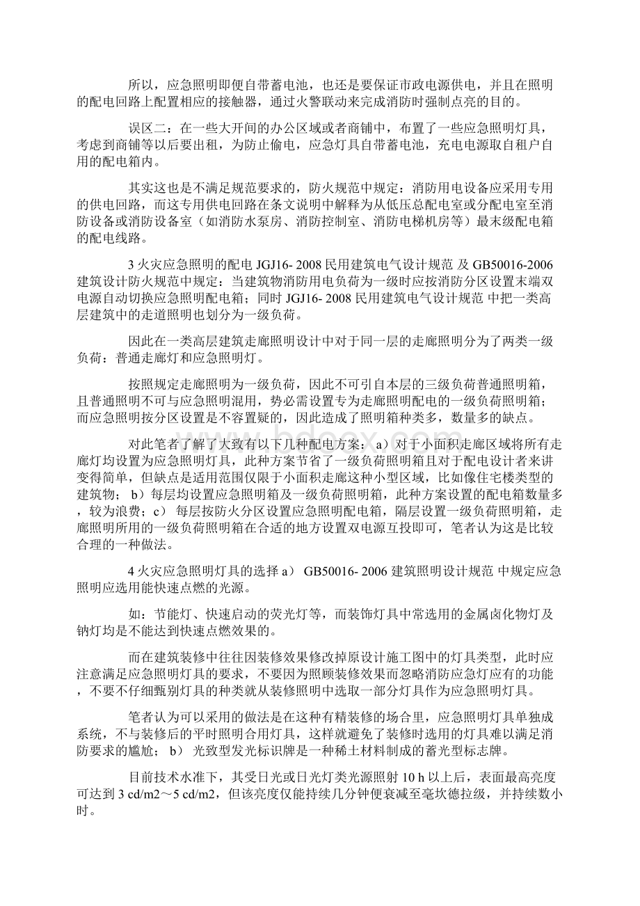 消防应急照明设计规范Word下载.docx_第2页