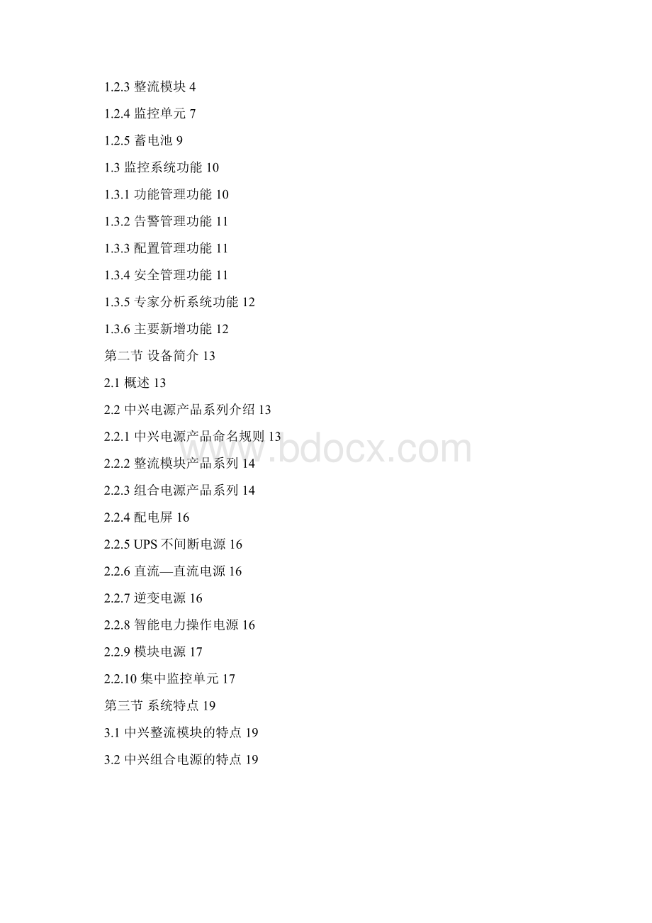 中兴通讯电源培训教材1系统概述22.docx_第2页