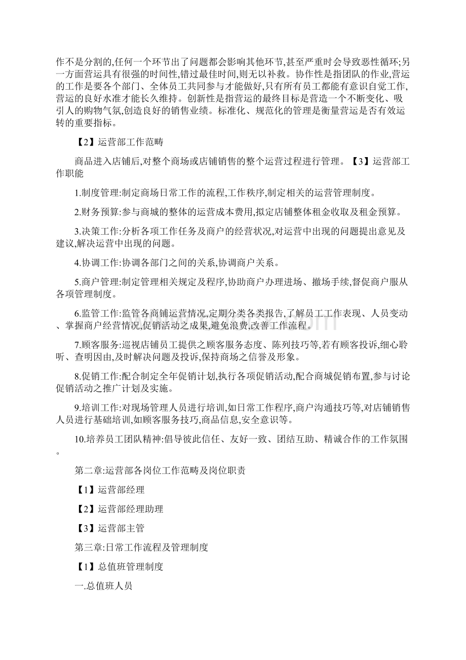 商业运营管理手册租赁店铺运营管理.docx_第2页