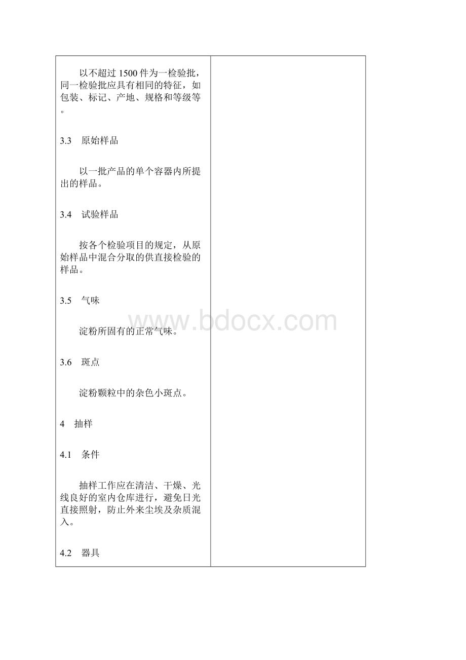 出口淀粉检验规则.docx_第3页