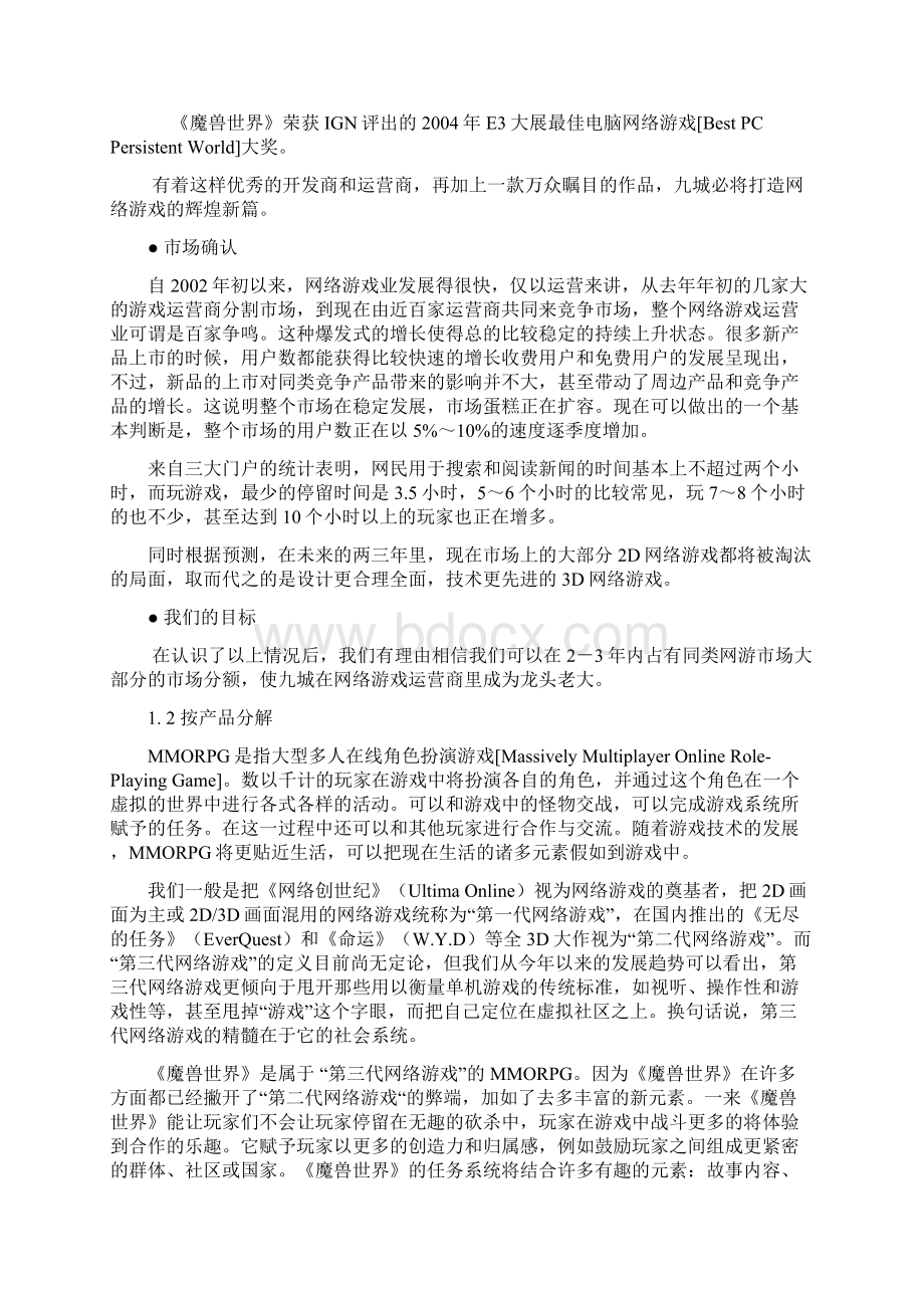 网络游戏推广营销方案.docx_第2页