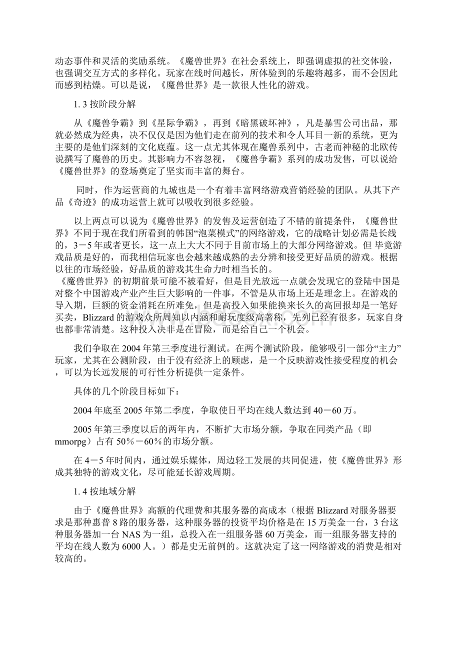 网络游戏推广营销方案.docx_第3页