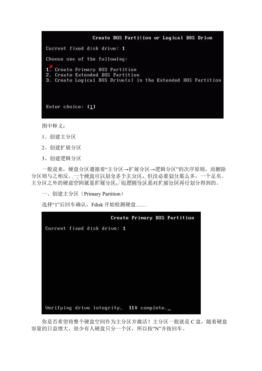 硬盘分区步骤.docx_第2页