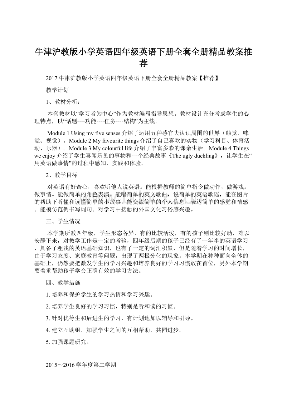 牛津沪教版小学英语四年级英语下册全套全册精品教案推荐.docx_第1页