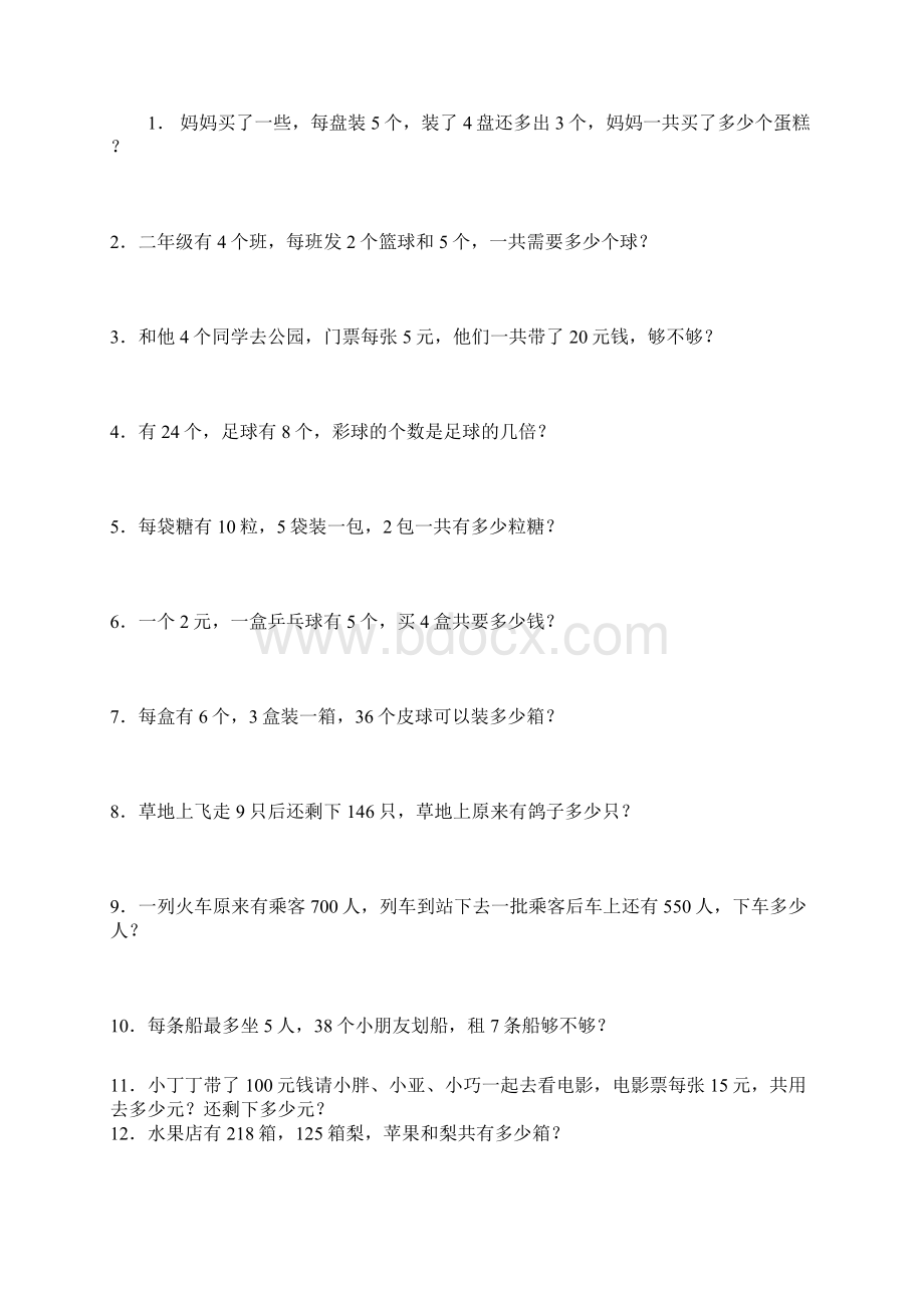 小升初数学毕业考试苏教版小学二年级下册应用题专项练习复习docx.docx_第3页