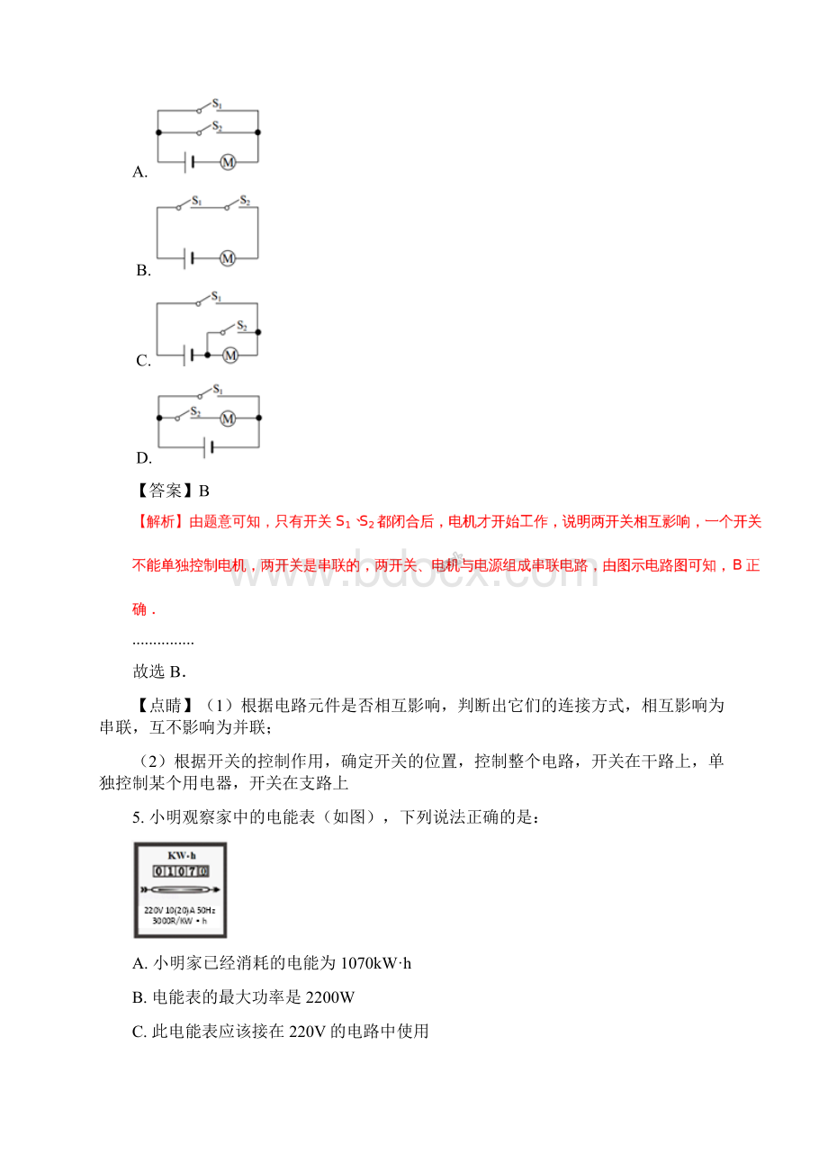 江苏省沭阳县届九年级上学期期末考试物理试题解析版Word格式文档下载.docx_第3页