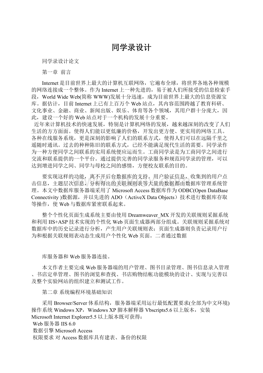 同学录设计Word文档下载推荐.docx_第1页